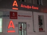 Альфа банк Новосибирск кредит