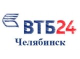 ВТБ 24 Челябинск кредит